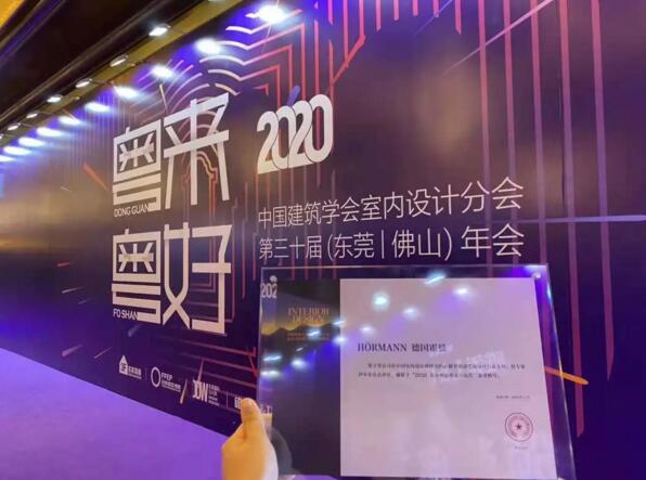 中国建筑学会室内设计分会第三十届年会