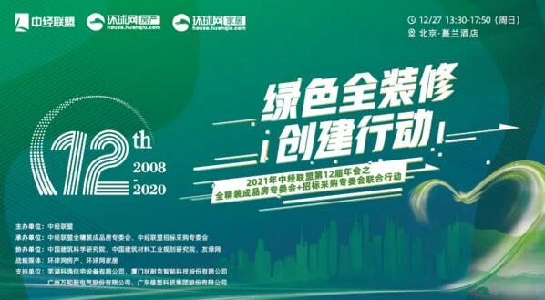 绿色全装修创建行动