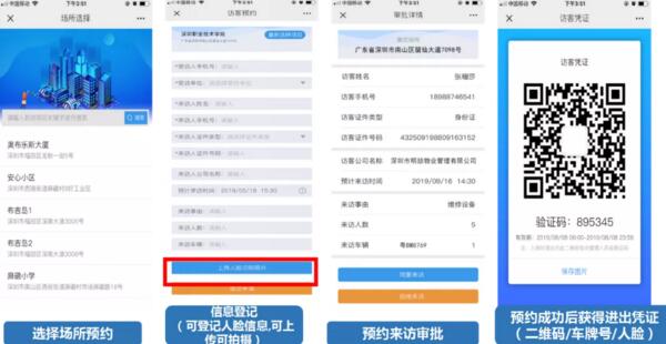 车安科技线上访客预约