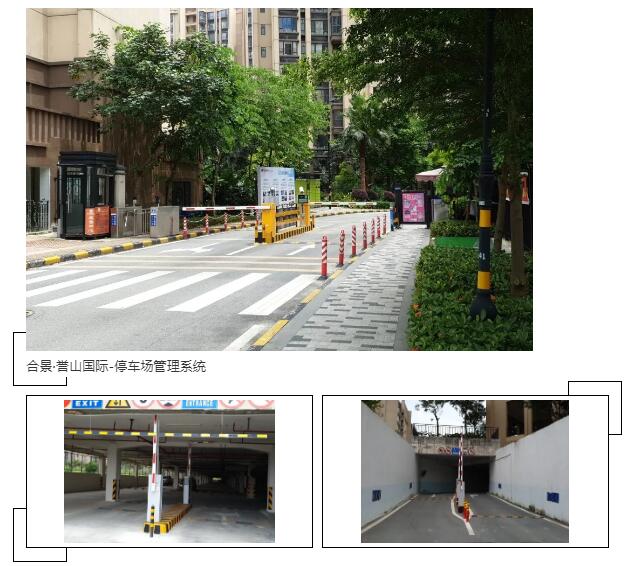广州·合景誉山国际停车场系统