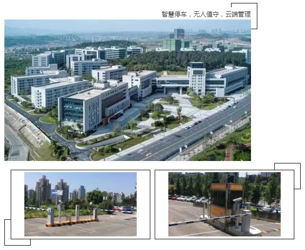 重庆·数字经济产业园智慧停车
