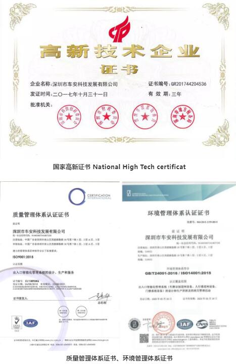国家高新证书、质量管理体系证书、环境管理体系证书