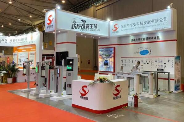 车安科技展位