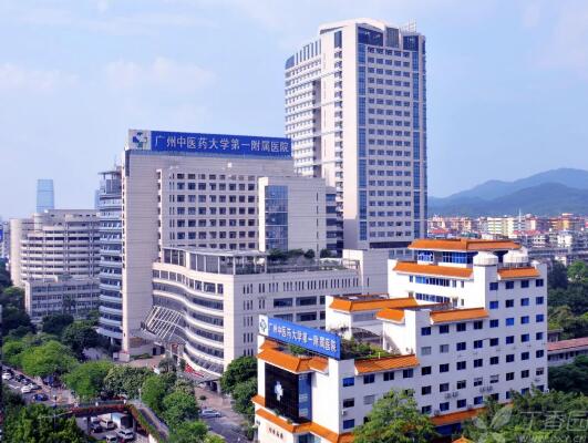 广州中医药大学第一附属医院