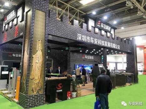 车安展会，绽放光彩！