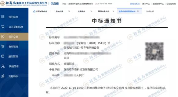 中标喜讯！车安成功中标招商蛇口全国各城市项目-停车场系统设备战略采购