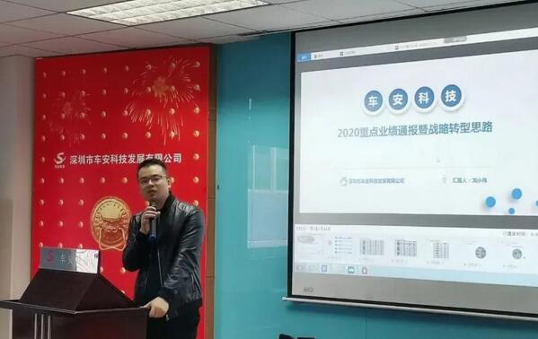 新征程，再出发— —车安科技年终总结暨新春培训大会圆满举办