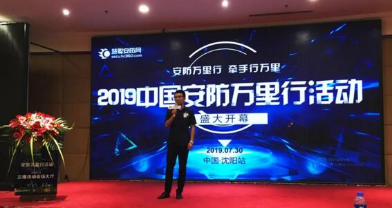 聚焦｜旺龙助力安防万里行——沈阳站圆满举行！