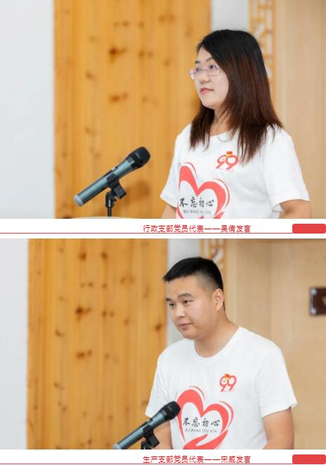 行政支部党员代表——吴倩发言和生产支部党员代表——宋威发言