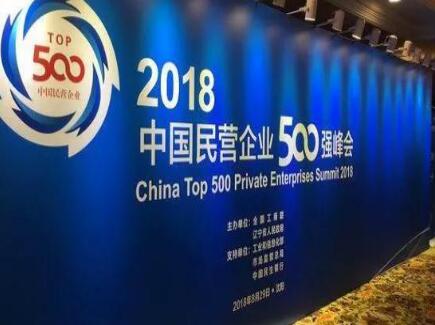 热烈祝贺江苏国强镀锌实业有限公司入围 “2018中国民营企业500强”