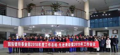 江苏国强顺利召开2018年度工作总结、 先进表彰暨2019年度工作会议