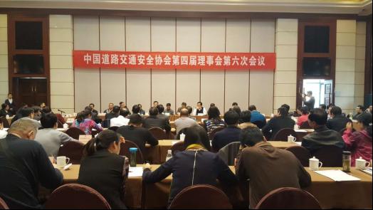 热烈祝贺“常州百川护栏有限公司”在中国道路交通安全协会第四届理事会第六次会议中成功入会！