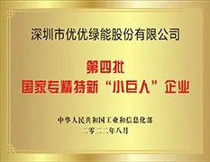 深圳市优优绿能股份有限公司