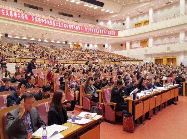 中国建筑金属结构协会第十一届会员代表大会