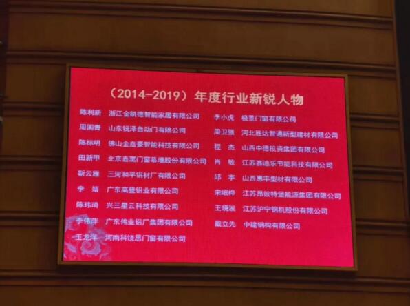 2014-2019“行业新锐人物”
