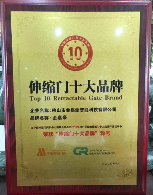 金嘉豪伸缩门十大品牌