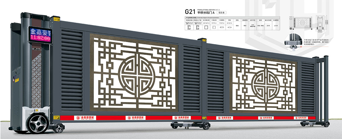 G21平移分段门A