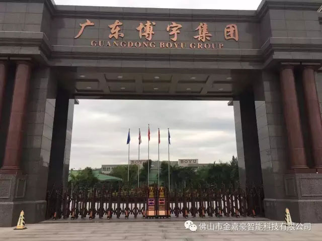 广东博宇集团