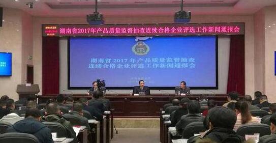 金为新材荣获湖南省“产品质量监督抽查连续合格企业”