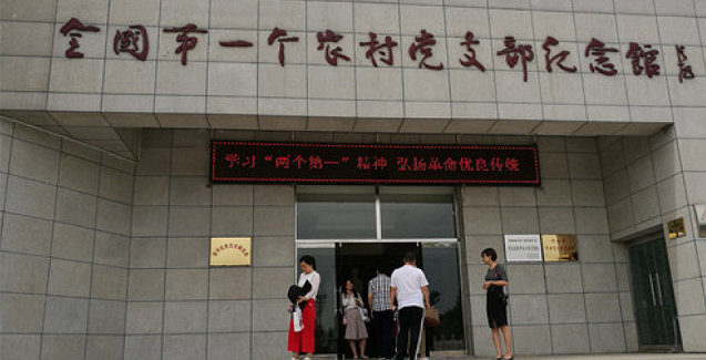 庆七一 河北金标参观全国第一个农村党支部