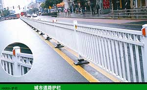 城市市政道路型围栏