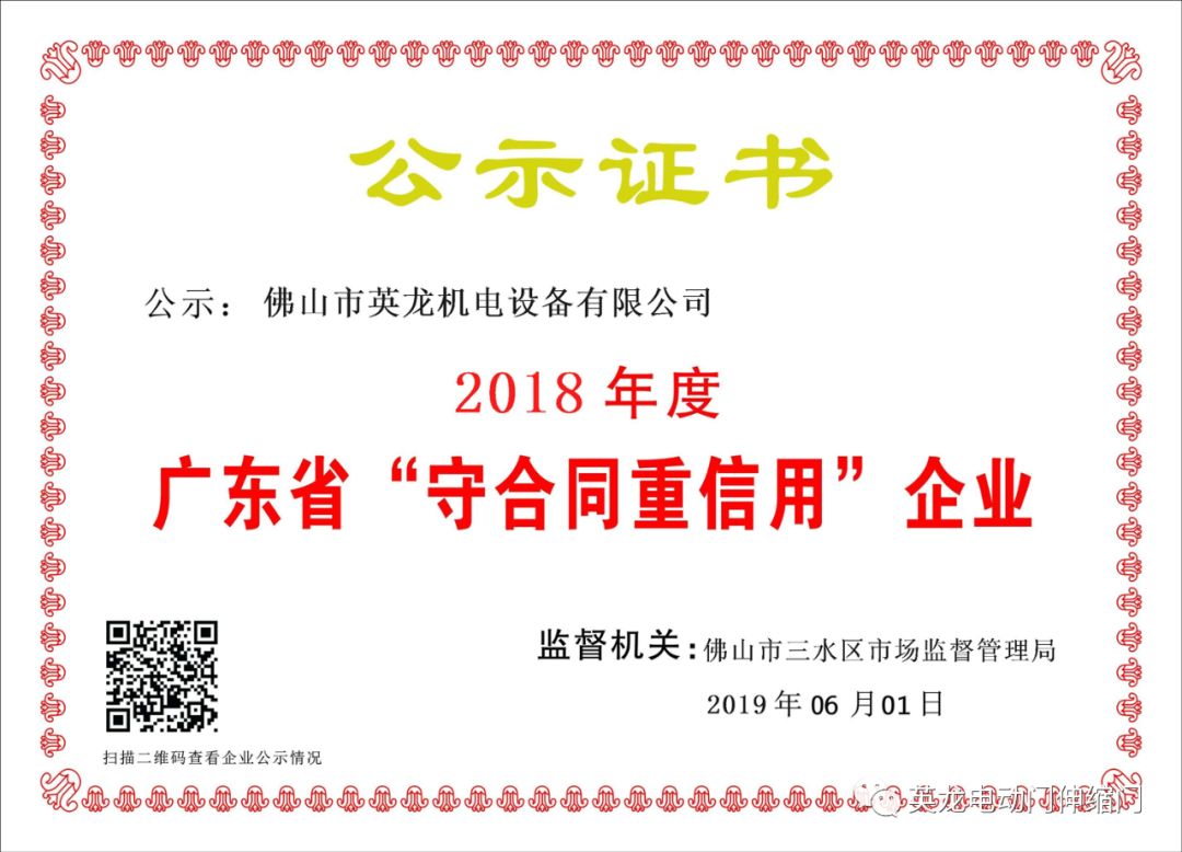 广东英龙智能科技有限公司连续三年荣获 “守合同重信用”企业殊荣