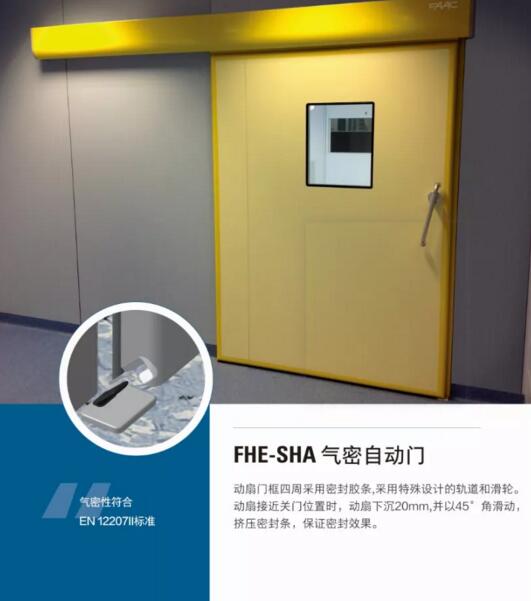 FHE系列医用气密自动门