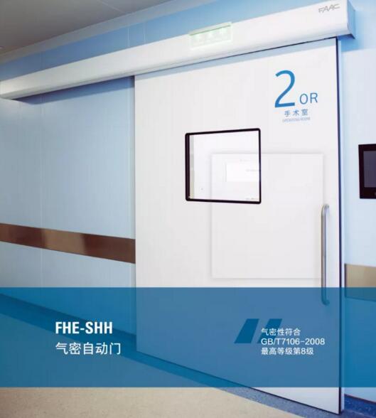 FHE系列医用气密自动门