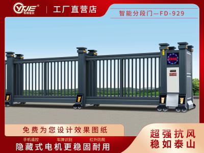 其他 - 智能分段门FD-929