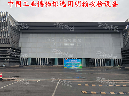 中国工业博物馆 - 中出网-智能出入口与停车充电门户