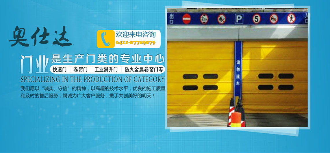 大连奥仕达门业有限公司