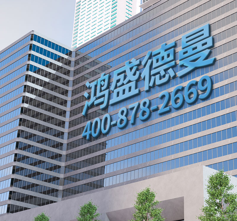 沈阳鸿盛德曼自动门有限公司