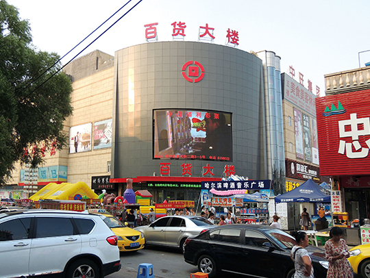 绥中百货大楼 - 中出网-智能出入口与停车充电门户