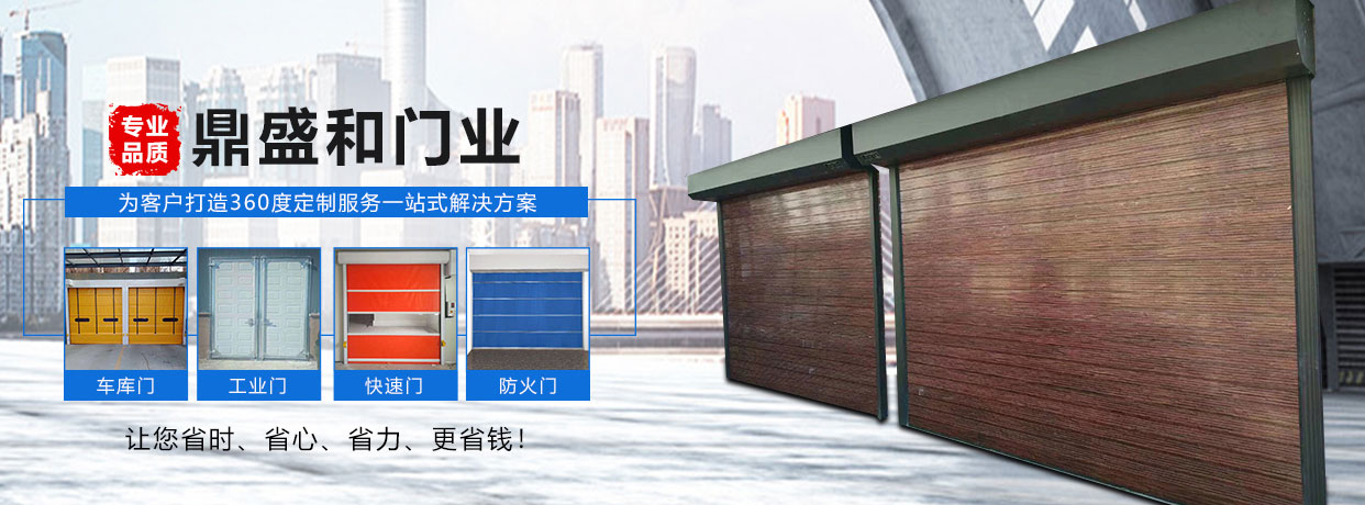 沈阳鼎盛和门业有限公司