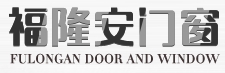 沈阳市福隆安门窗有限公司