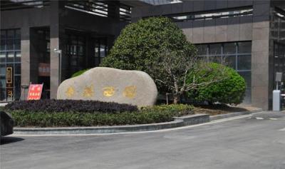 盐城市香苑西园