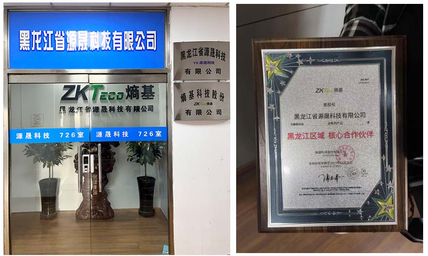 黑龙江省源晟科技有限公司