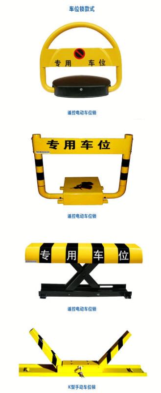 车位锁