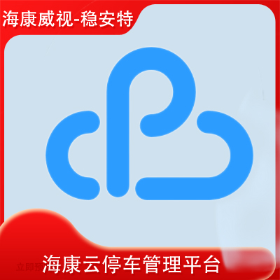 8630智慧停车云服务