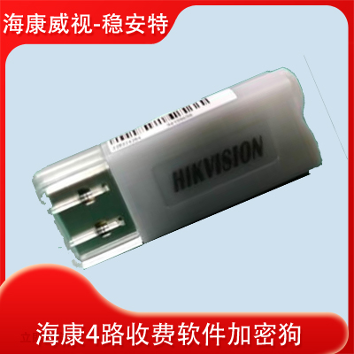 出入口控制终端（加密狗）