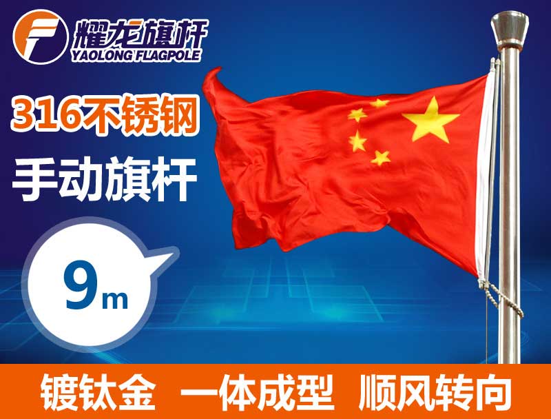 9米316手动不锈钢旗杆-镀钛金