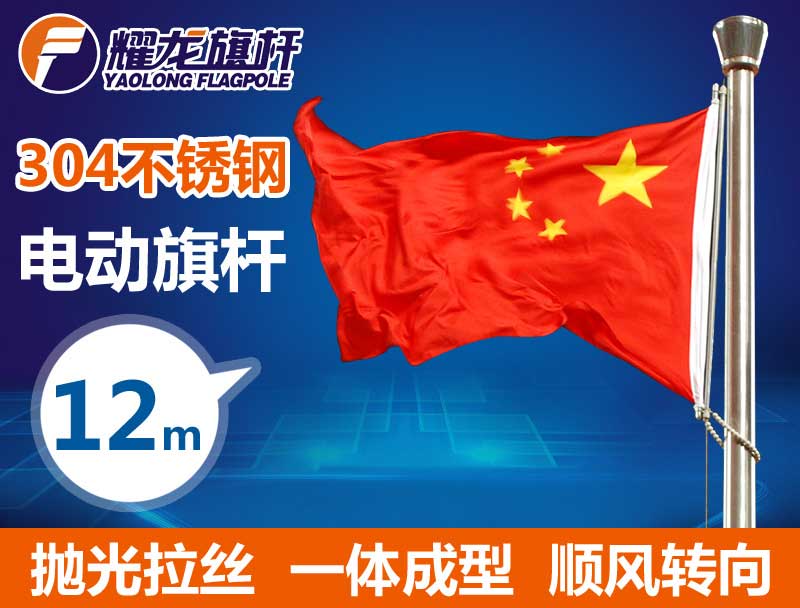 12米304电动不锈钢旗杆-抛光拉丝