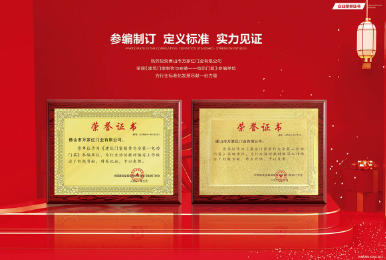 热烈祝贺佛山市万家红门业有限公司 荣获《建筑门窗制作与安装-- 电动门篇 》参编单位