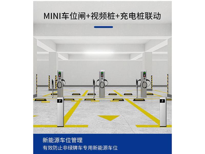 新能源车位管理方案二