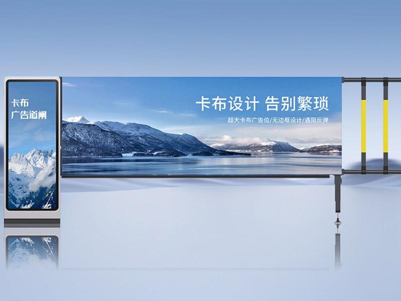 锐士卡布灯箱广告道闸 J-GZ201