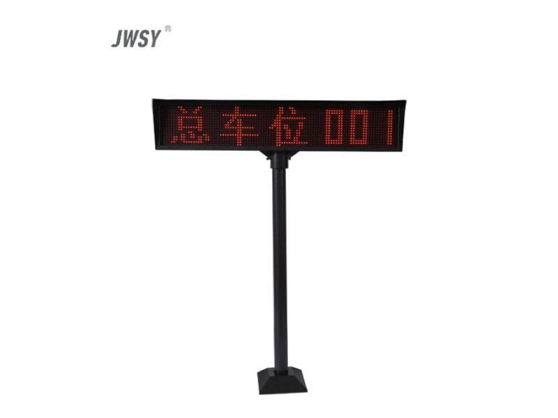 区位余位显示屏