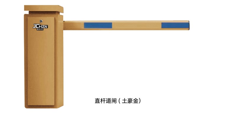 直杆道闸（土豪金）