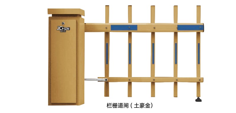 栏栅道闸(土豪金)