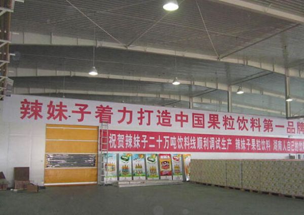 湖南辣妹子食品股份有限公司快速门案例 - 中出网-智能出入口与停车充电门户