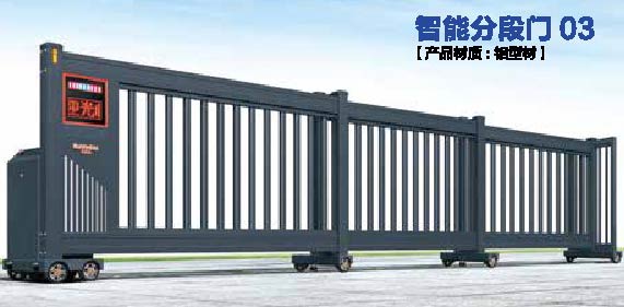 智能分段门 03